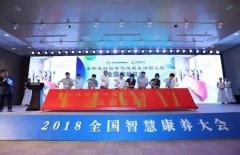 2018中醫(yī)藥健康養(yǎng)老服務(wù)發(fā)展戰(zhàn)略研討會(huì)在京召開(kāi)